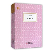 武侠丛谈