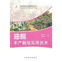 油桐丰产栽培实用技术(1-1)