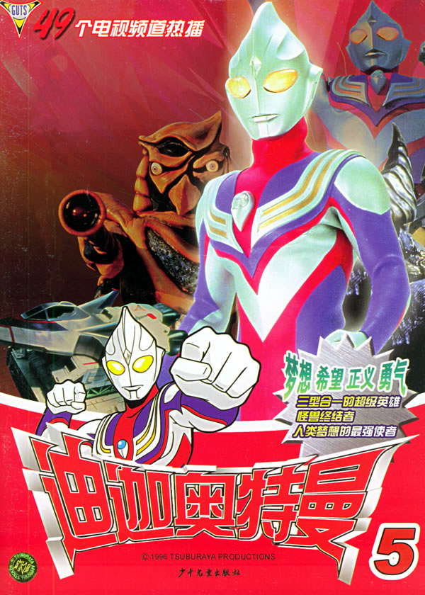 《最q幻想》,《天天爱幻想》,《热血奥特曼》