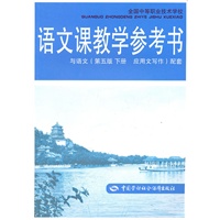 语文（第五版 下册）（应用文写作）教学参考书