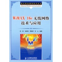 WiMAX 16e无线网络技术与应用