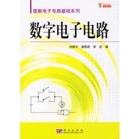 数字电子电路——图解电子电路基础系列