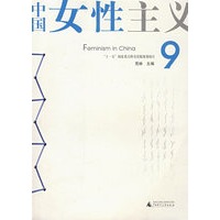 中国女性主义