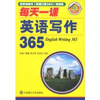 每天一课 英语写作365