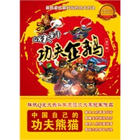 Q宠大乐斗之《功夫企鹅》（最酷、最炫、最好玩的功夫对决，腾讯独家授权，随书附赠价值20Q币道具，同名电影2012震撼上映）（预售商品，预计2012年1月中旬到货，敬请期待） 预售商品