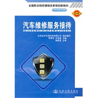 汽车维修服务接待
