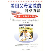 美国父母家教的科学方法