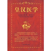 皇汉医学