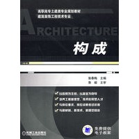 构成
