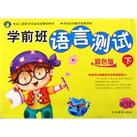 学前班语言测试（下）彩色版