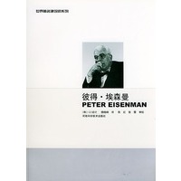 彼得·埃森曼——世界著名建筑系列10
