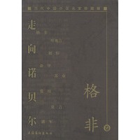 当代中国小说名家珍藏版. 格非卷