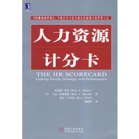 人力资源计分卡