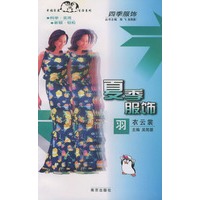 四季服饰—夏季服饰·羽衣云裳