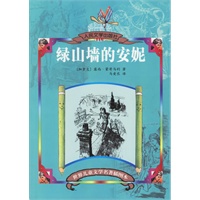 绿山墙的安妮
