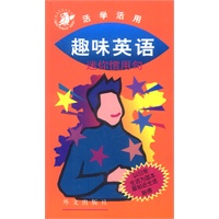 趣味英语--迷你惯用句