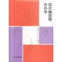 现代胸腔镜外科学