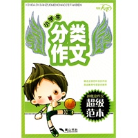 小学生分类作文