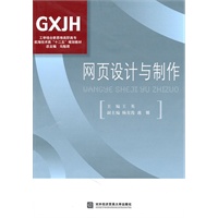网页设计与制作