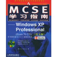 MCSE学习指南.Windows XP Professional（Exam70-270）（附CD-ROM光盘一张）