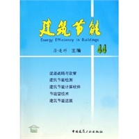 建筑节能(44)