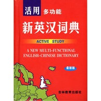 活用多功能新英汉词典