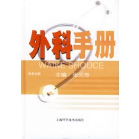 外科手册