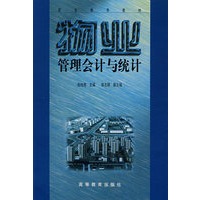 物业管理会计与统计