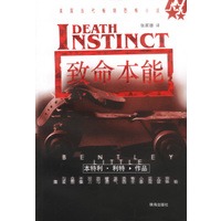 致命本能
