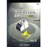 Cimatron范例入门：实体篇（附光盘）