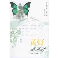 黄灯亮起时