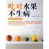 吃对水果不生病