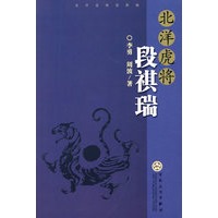 北洋虎将:段祺瑞