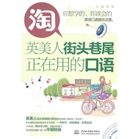 淘英美人街头巷尾正在用的口语