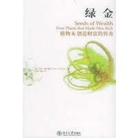 绿金——植物&创造财富的传奇/悦读时光·人文探索