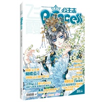 公主志（201209）