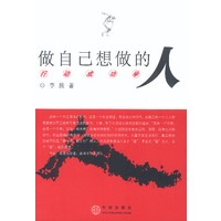 做自己想做的人:行动成功学