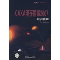 国家CAD等级考试指定用书 CAXA电子图板2007案例精解
