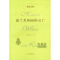 荷兰共和国的衰亡