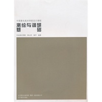 测绘与调研基础