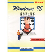 WINDOWS 95 操作系统详解