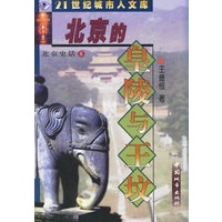 北京史话⑧北京的皇陵与王坟