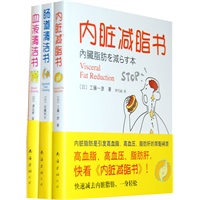 无毒一身轻完全健康手册（全三册）（肠道清洁书、血液清洁书、内脏减脂书）