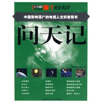 走近科学：问天记