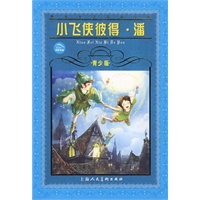 小飞侠彼得·潘（青少版）