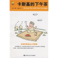卡耐基的下午茶