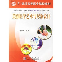美容医学艺术与形象设计