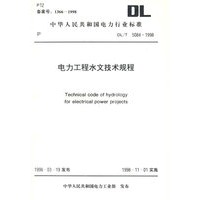 电力工程水文技术规程/中华人民共和国电力行业标准
