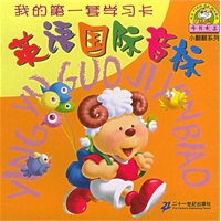 我的第一套学习卡·英语国际音标