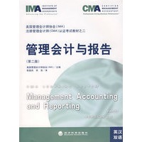管理会计与报告（第二版）